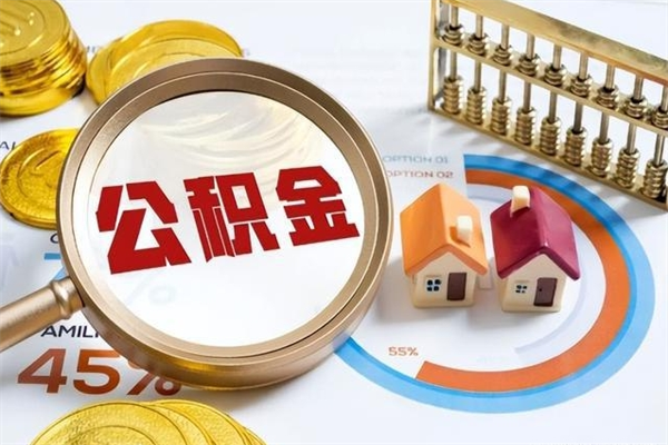 北票我的公积金有17000能取多少（公积金必须满2万才能用吗）